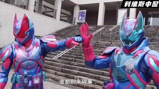 中配版 假面骑士终极利维斯 基夫暴龙 变身 战斗