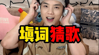 填词猜歌 KPOP版