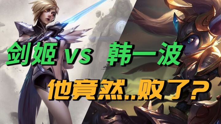 [Game to the Death] Han Yibo vs. Pro Camille: W-Skill Trade at Maximum Tension