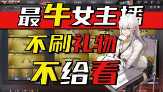 After I gave the female anchor 3200, she actually organized a top-ranked program for me!