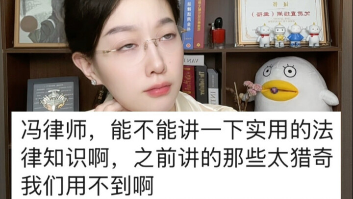 Are the legal insights Attorney Feng shared earlier too outlandish to be useful?