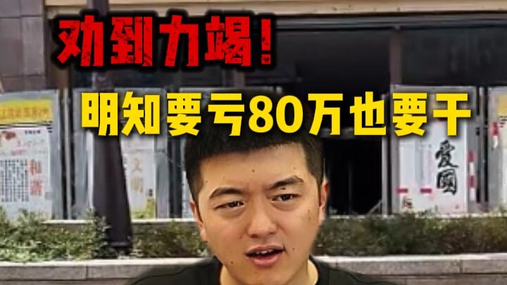 Rốt cuộc là vì lý do gì? Dù biết sẽ lỗ 800 nghìn vẫn nhất quyết làm, khuyên can đến kiệt sức!