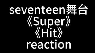 【reaction】让我那不粉韩娱的姐妹看seventeen的舞台，路人reaction！（上）