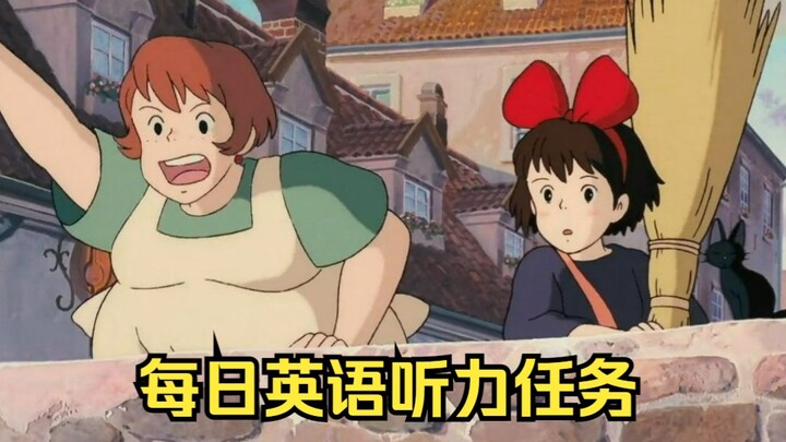 每日英语听力任务！坚持一个月，英语听力突飞猛进！第一遍盲听，第二遍英文字幕，第三遍中英对照，最后一遍盲听感受自己的进步！