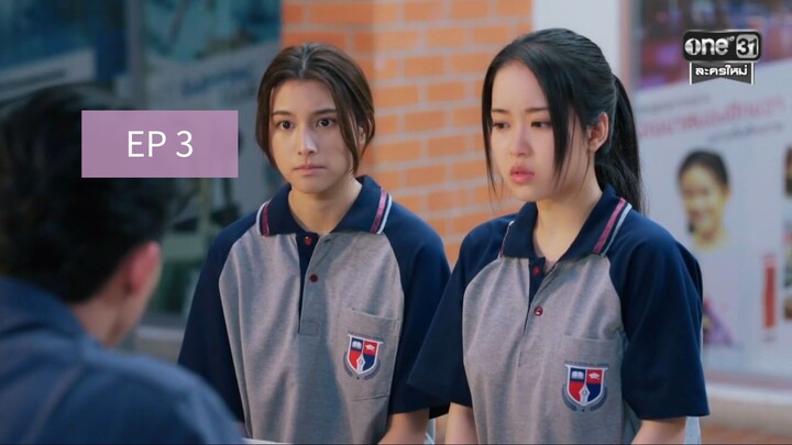 ศักดินาวิทยาลัย ตอนที่ 3