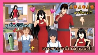 เกมซากุระอัปเดตแล้วค่ะ เย้ๆ 😍🎉🎉
