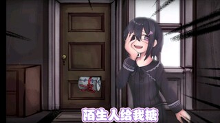 陌生人给我糖不要不要