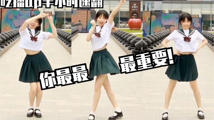 【吃崽翻跳】努力的表情管理 吃播up为大家带来最快乐的 你最最最重要 ！！！