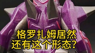 应该没有人见过他这个形态吧？