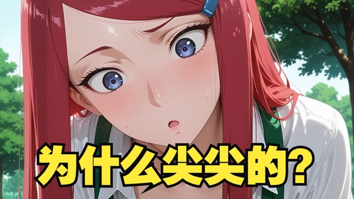 你的忍传06 玖辛奈要康康！