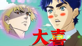 DIO大喜♥
