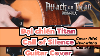 [ผ่าพิภพไททัน] Call of Silence
(Cover กีต้าร์) | อย่าร้องไห้อีกเลย