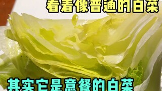 一顿日式意餐，连白菜都高贵起来了