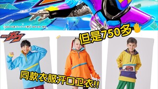 2024年10月 PREMIUM BANDAI 发售假面骑士加布 同款卫衣（成人尺寸）15400日元