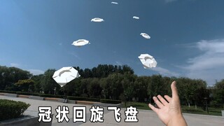 冠状回旋纸飞盘！迄今为止飞得最远还能飞回手里的纸飞盘