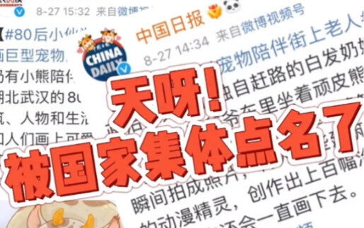 天呀被国家集体点名！