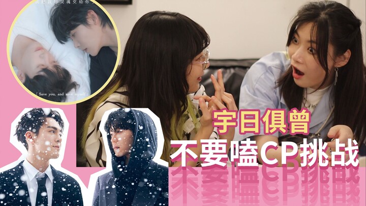 [Challenge Jangan Ship CP] Boleh juga nih cara kayak gini?? Reaksi Zhiyu Riquju Zeng