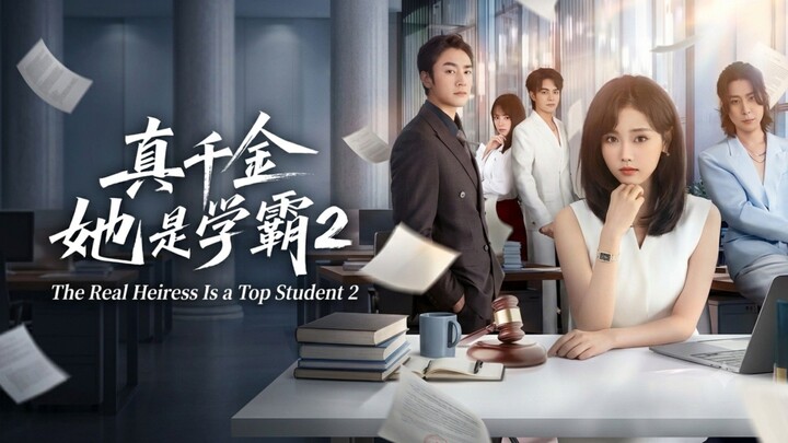 🎬 The Real Heiress Is a Top Student 2 | Zhen Qian Jin Ta Shi Xue Ba 2 | 真千金她是学霸2