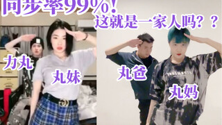 完全一致！丸爸丸妈翻跳力丸和酷妹妹Yumeri的舞蹈视频
