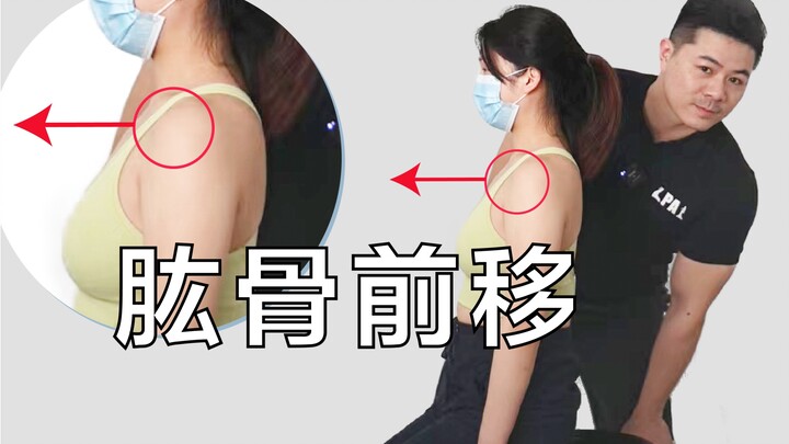 肩膀头往前跑？ 这是肱骨前移，这不是圆肩，但是一样危害