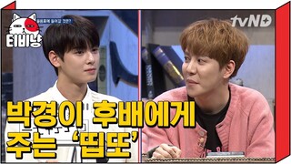 [티비냥] (ENG/SPA/IND) The 'Dip' That Cute Braniac Park Kyung Gives to His Junior? | Problematic Men