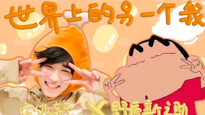 [Song Yaxuan x Crayon Shin-chan] Một tôi khác trên thế giới