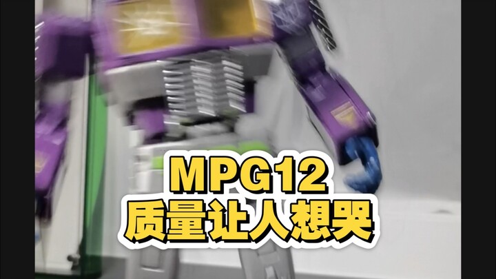MPG12镜像擎天柱，质量让人想哭