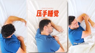 Mengapa tangan kehilangan sensasi setelah tertindih saat tidur⁉️