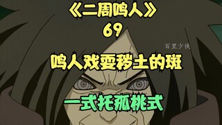 Naruto teases Madara of the Impure World of War, and Isshiki entrusts Momoshiki with his orphan