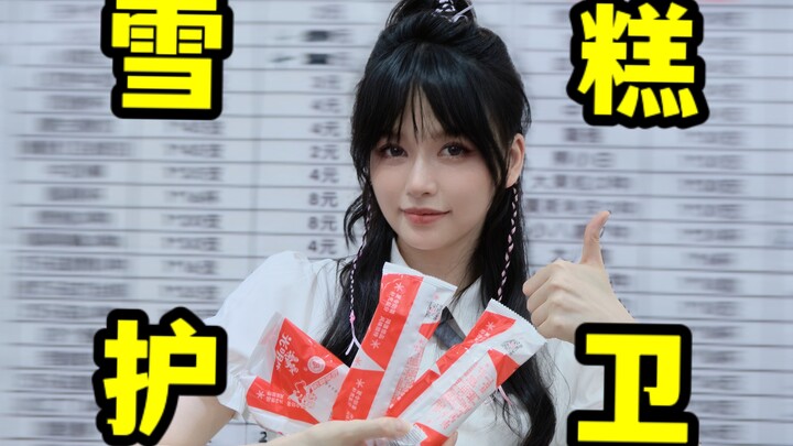 Ice Cream Guard! How many childhood-inspired ice creams have you tried for under $5?!