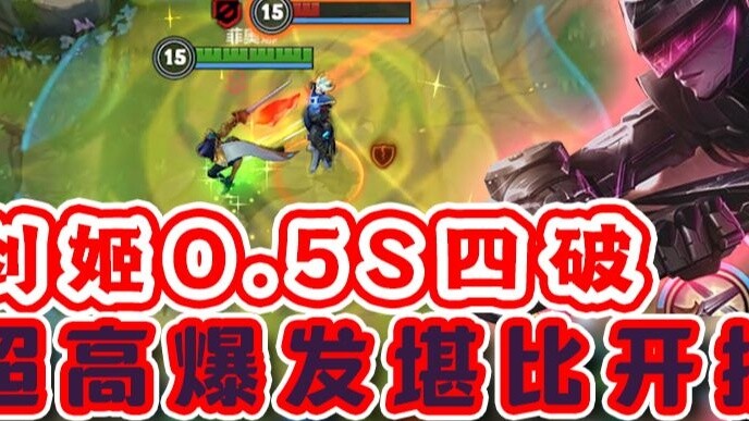 The fastest combo of Jianji in mobile games, 4 breaks in only 0.5 seconds!