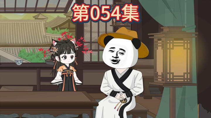 第54集-三花娘娘的镜子和小碗。