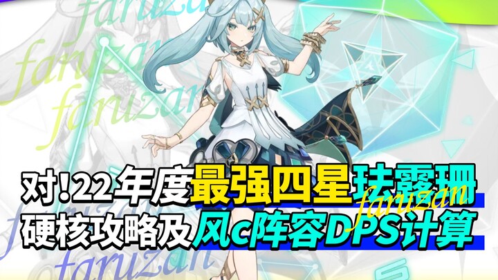 That’s right! The strongest 4-star character of 2022! A streamlined, hardcore guide to Favonius Lyra