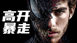 Awesome! Venom is Spider-Man's biological son! Marvel's annual phenomenal masterpiece "Ultimate Spid