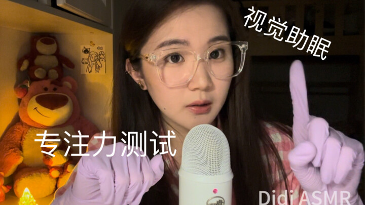 Didi ASMR 65 | Concentration Test