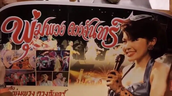 พุ่มพวงดวงจันทร์ (2)