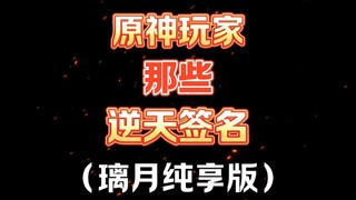 Genshin Impact: Liyue Pure Edition