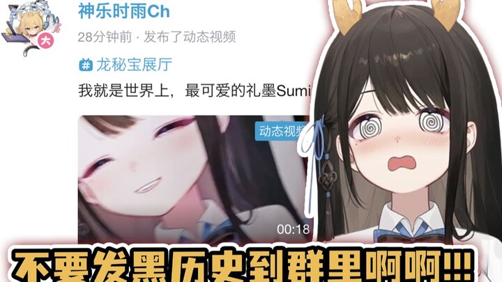 【礼墨Sumi】不要发我的黑历史啊啊!!!