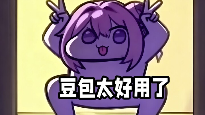 豆包太好用了【焚决】