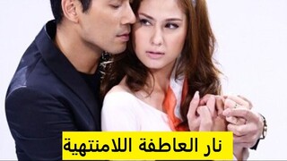 Mai Sin Rai Fai Sawart  Ep 13
