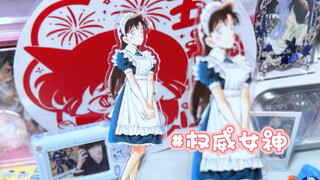 谷子开箱｜安慰别人一套一套 安慰自己绳子一套