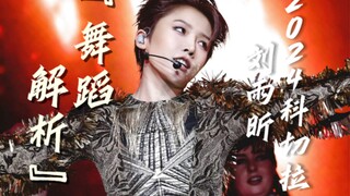 【舞台解析1】是野性与生命力的花朵绽放在贫瘠的荒漠 ｜ 刘雨昕2024科切拉舞台解析