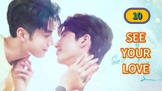 🇹🇼 [2024] SEE YOUR LOVE | EPISODE 10