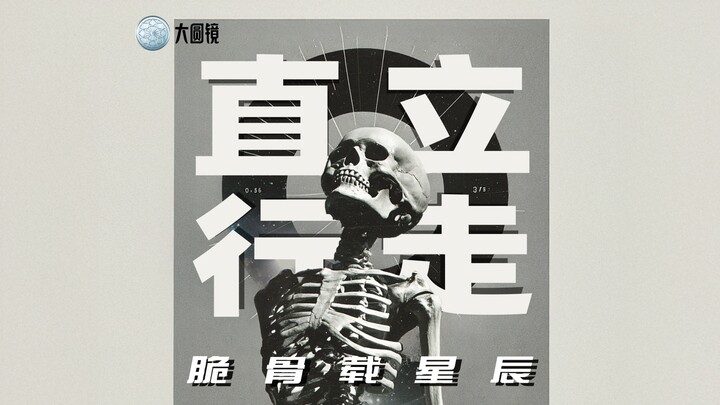 Đi thẳng: Xương thủy tinh chở tinh tú 【Hạng mục video – Phim nghệ thuật thị giác AI】