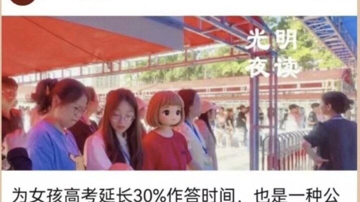 Guangming Daily: Extending girls’ Gaokao exam time by 30% is also a form of fairness! Even such a ma