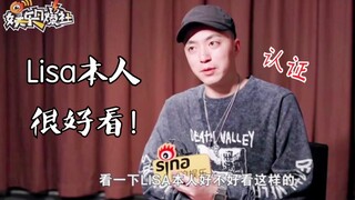 Youth With You 2 mentor Jony J mentioned Lisa: She's very pretty! He wants to collaborate on music.