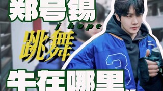 [Analysis/Popular Science] Where is Jung Hoseok's dancing cow?