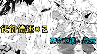 Master Yuki +1, ubah dan buka bentuk baru [Budak Prajurit Elit Kota Iblis Bab 18 dan 19]