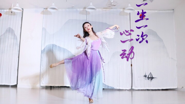 Classical Dance [Once in a Lifetime, a Heartbeat] | A Curve of Longing