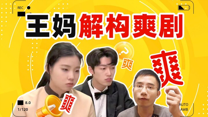 When one Wang Ma stands up, thousands of overbearing CEOs fall! [Interpretation of Wang Ma's short p